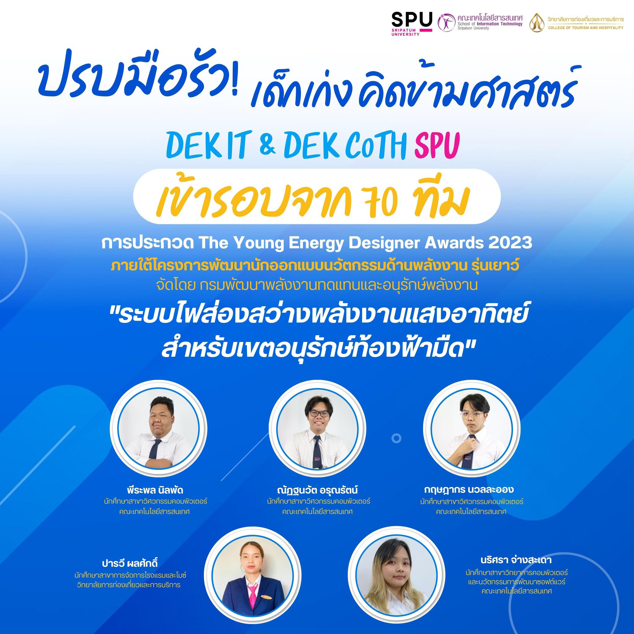 The Young Energy Designer Award 2023